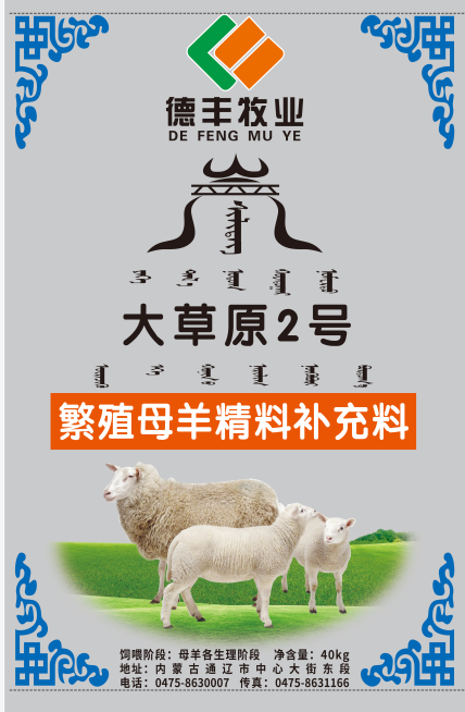 繁殖母羊精料補充料